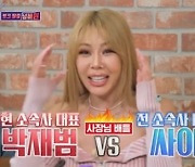 제시, 소속사 대표 ‘박재범 VS 싸이’... “인간적으론 박재범이 좋아”