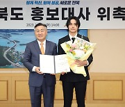 모델 겸 방송인 정혁, 전라북도 홍보대사 위촉