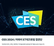 [알림]전자신문, CES 2024 참관단 모집