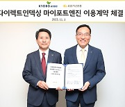 교보증권-KB자산운용, '다이렉트인덱싱 마이포트 엔진' 이용계약 체결