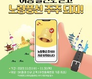 'SK증권'과 손잡은 노랑풍선, 주식 1주 100% 준다