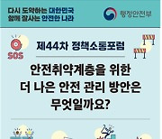 취약계층 맞춤형 안전관리 방안 발굴