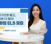 NH투자증권, 테슬라 기초 ‘슈팅업 ELS’ 모집···50억 한도