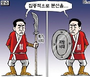 한국일보 11월 2일 만평