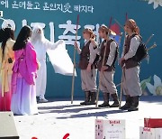 [풀뿌리K] 제주 설화가 깃든 ‘제13회 혼인지 축제’