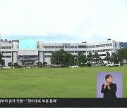 ‘허리띠 졸라맨다’…대규모 감액 추경