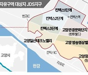 고양·안산시, 사활 건 경제자유구역 유치戰