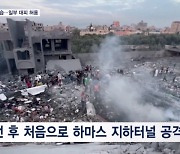 난민촌 대공습에 400명 사상…"외국인·중상자, 가자에서 이집트로 대피"