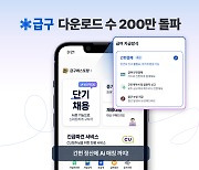 니더, ‘급구’ 200만 다운로드 돌파…3분기 매출도 103% 껑충