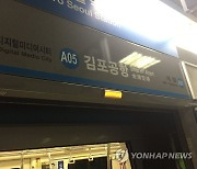 김포공항역 9호선·공항철도 무정차 통과…승강장서 탄내·연기