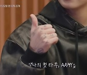 “첫 타투=ARMY”…방탄소년단 정국, 팬들 사랑도 남달라(슈취타)