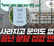 낡아도 서울 맞먹는 분당 집값…"집 보러 안 와요" 가격 뚝뚝[부릿지]