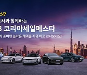 현대차, '2023 코리아 세일페스타' 캐스퍼 최대 17% 할인