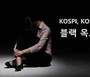 ‘블랙 옥토버’에 개미 직격탄 맞았다…순매수 TOP10 종목 전부 ‘마이너스’ [투자360]