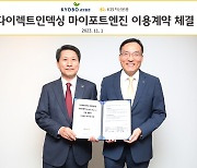 KB자산운용, 교보證과 다이렉트인덱싱 엔진 이용계약 체결