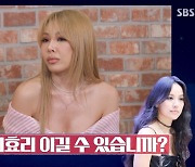 제시 “이효리 이길 수 있냐고? 나는 나, 비교하는 것 싫다”(돌싱포맨)