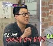 탁재훈 “母와 같이 살지만 설거지는 안 해” 셀프 폭로(돌싱포맨)