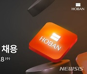 호반그룹, 내년도 신입사원 공개채용