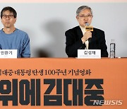 영화 '길위에 김대중' 기자회견 하는 감독 민환기와 김성재 상임이사