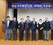 창원상의-한은 경남본부, 경남우주항공산업 포럼 개최