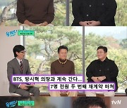 방시혁 "BTS와 전원 재계약…20년 중 가장 행복"