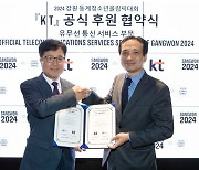 KT, 강원 2024에 "안정적이고 안전한" 유무선 통신 서비스 지원