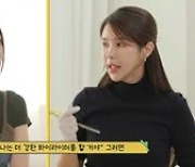 ‘37살’ 이채영 “진솔한 연애 해본 적 없어”..결혼정보회사 상담(‘한살이라도’)