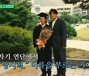 박진영 "난 학사경고, 방시혁은 서울대 차석..꼴보기 싫어" 서울대 졸업사진 공개('유퀴즈')[Oh!쎈 예고]