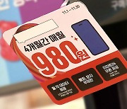 980원 알뜰폰까지 나왔는데…부담스러운 5G 요금제는?