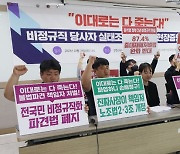 尹정부 노동정책 14.7점…비정규직 노동자들 “이대로는 다 죽는다” [사사건건]