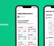 내가 가장 주의해야 할 질병은?···뱅크샐러드, 맞춤형 보험 분석 서비스 출시
