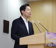 오세훈 서울시장, 2024년 예산안 발표 기자설명회