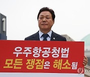 박완수 경남지사, 우주항공청법 통과 촉구 1인 시위