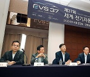 내년 4월 서울에서 열리는 EVS37 기자간담회