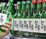 [특징주] 소주·맥주 가격 인상에 주류 업체 동반 상승(종합)