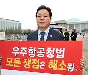 박완수 경남지사 "우주항공청법 통과시켜라"…국회 앞 1인 시위