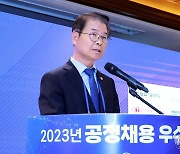 2023년 공정채용 우수사례 경진대회 시상식