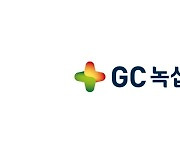 GC녹십자 3분기 영업이익 328억원…작년 동기 대비 32.8%↓(종합)