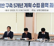 평창군, MICE 기반 구축 5개년 계획 수립 용역 최종 보고회