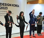 김건희 여사, 디자인 코리아 2023 개막식 참석