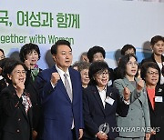 윤석열 대통령, 전국여성대회 참석