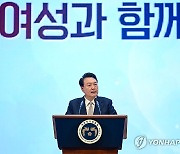 전국여성대회 축사하는 윤석열 대통령