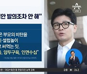 신장식 “한동훈 인면수심”…법무부, 법적 조치 예고