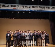 "사업성 낮은 1기 신도시, 지역별 용적률 차등 상향해야"