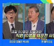 '킴스 비디오' 주인공 용만 킴, '유 퀴즈 온 더 블록' 출연