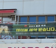 '오션뷰 1박에 125만원'…부산 불꽃축제 핑계 올해도 바가지 '기승'