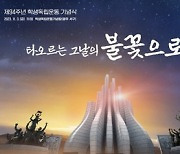 제94주년 학생독립운동 기념식 내일 광주서 거행