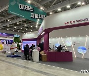 부산시, 2030 지방시대 엑스포서 세계박람회·가덕도신공항 홍보