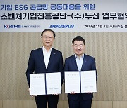 ㈜두산, 중소 협력사 ESG 경영 돕는다…진단·인력양성 지원