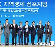 2023 BOK 지역경제 심포지엄